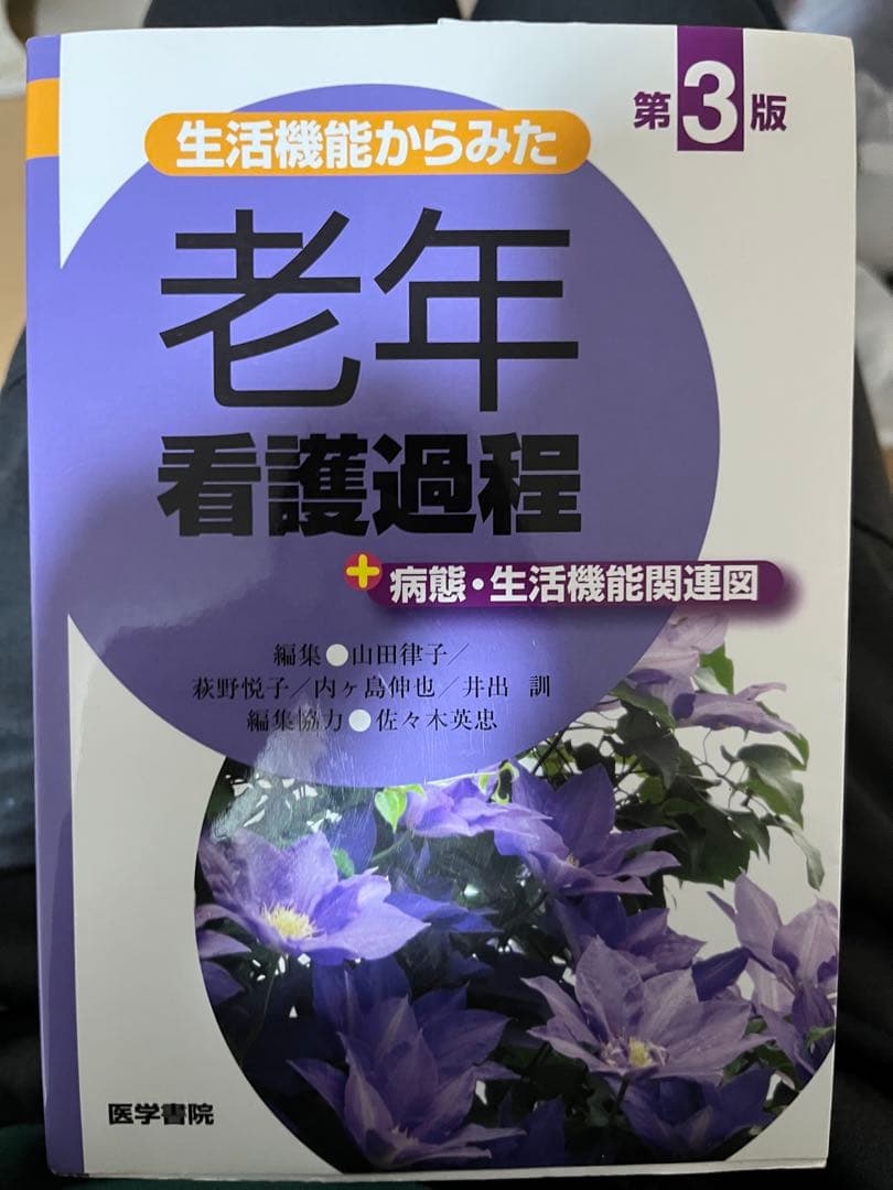 看護学生　実習に役立つ資料