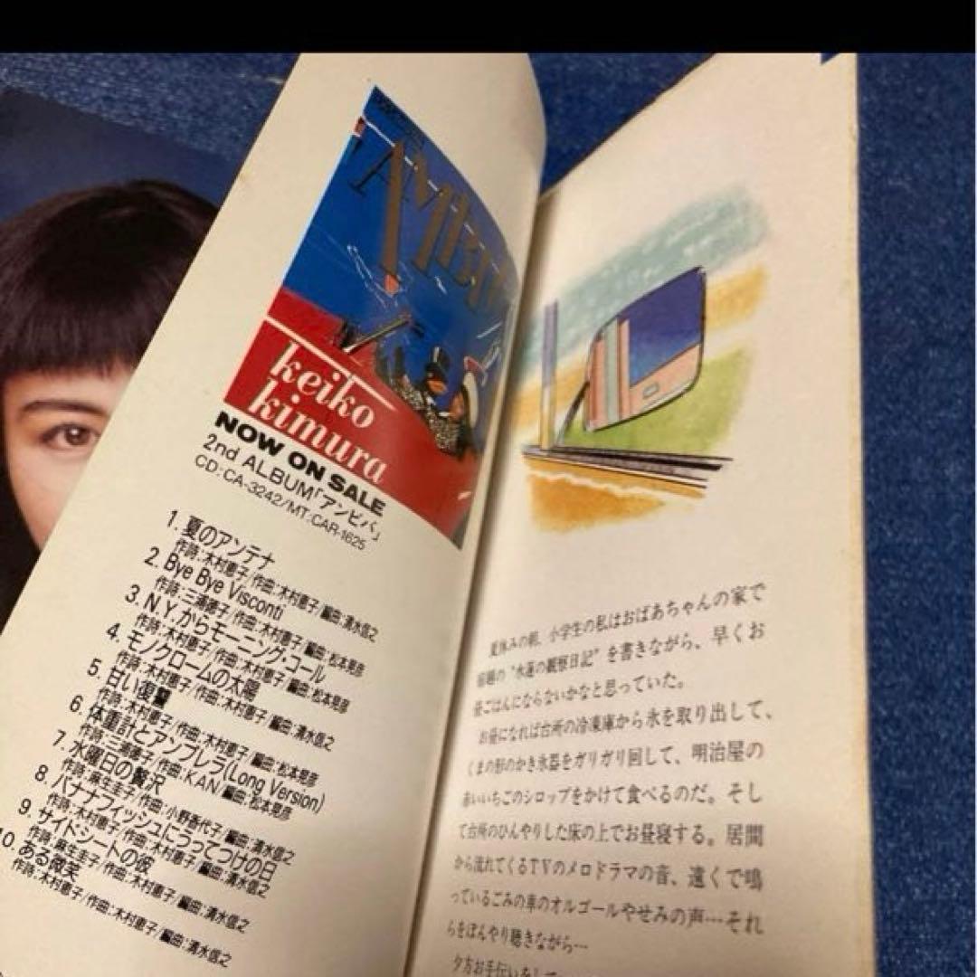 木村恵子 '89 Summer 8センチ8cmシングル邦楽短冊CD 非売品