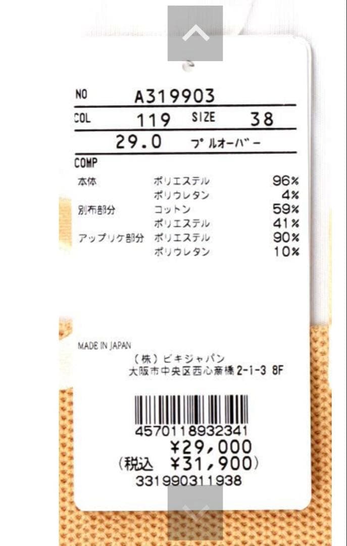 アルチビオ☆ロゴデザイン バイカラー モックネック プルオーバー M 美品