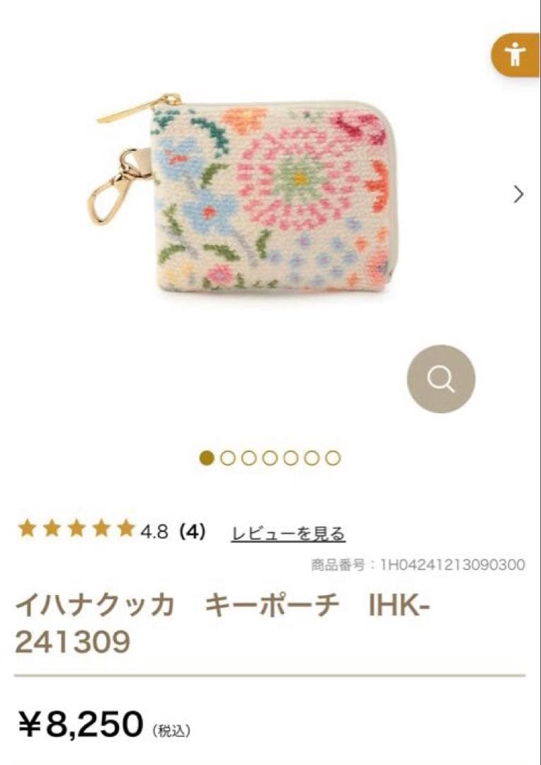 新品♡フェイラー♡イハナクッカ⭐︎キーポーチ　IHK-241309