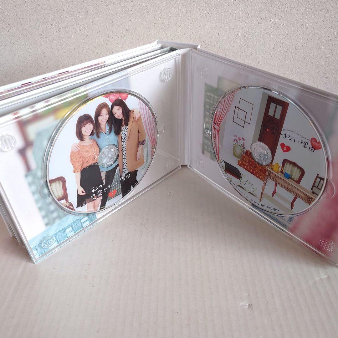 私が恋愛できない理由 DVD-BOX