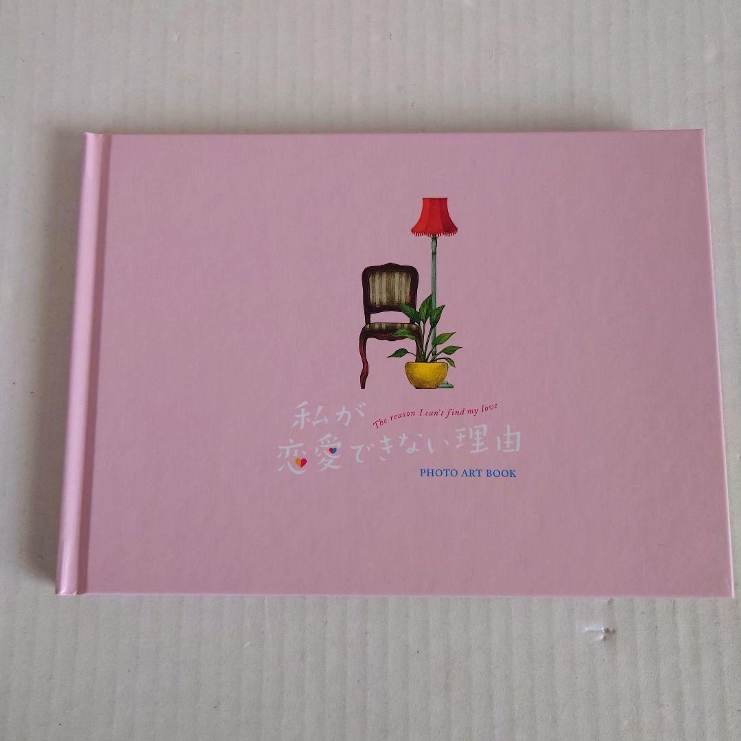 私が恋愛できない理由 DVD-BOX