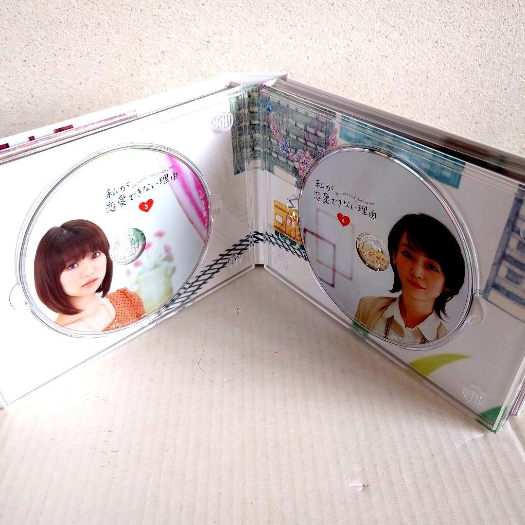 私が恋愛できない理由 DVD-BOX