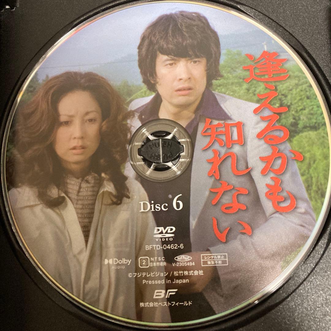 逢えるかも知れない コレクターズDVD BOX〈6枚組〉 山本陽子/林隆三