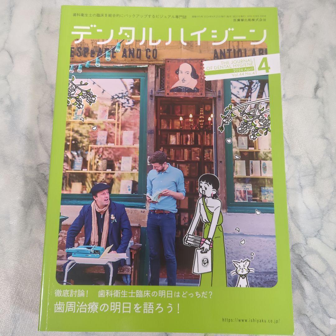 【新品同様】デジタルハイジーン2024年1～7月　2023年8～12月　計12冊