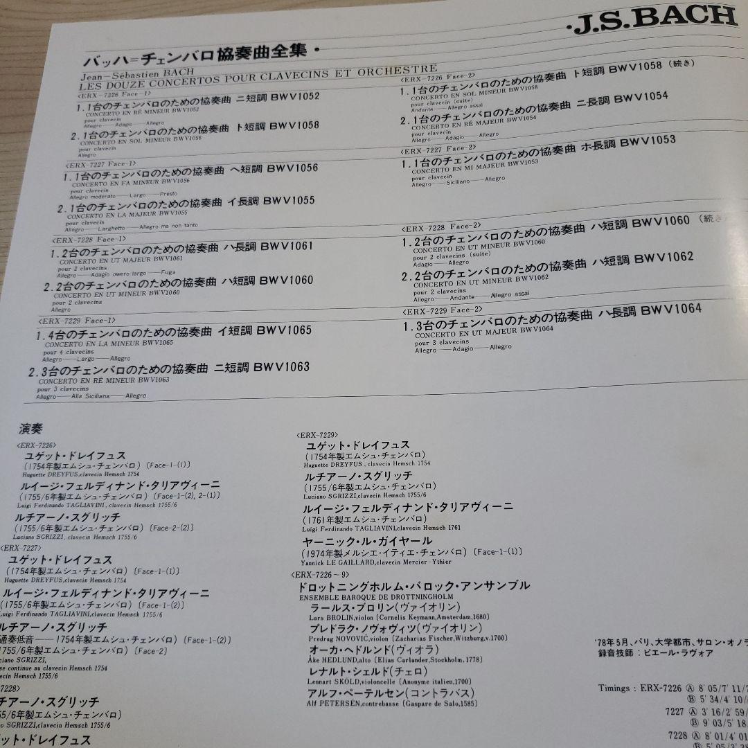 LPレコード　バッハ　チェンバロ協奏曲全集