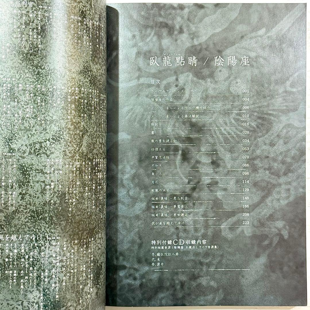【CD付属】 陰陽座 バンドスコア 臥龍點睛 楽譜 タブ譜 BAND SCORE