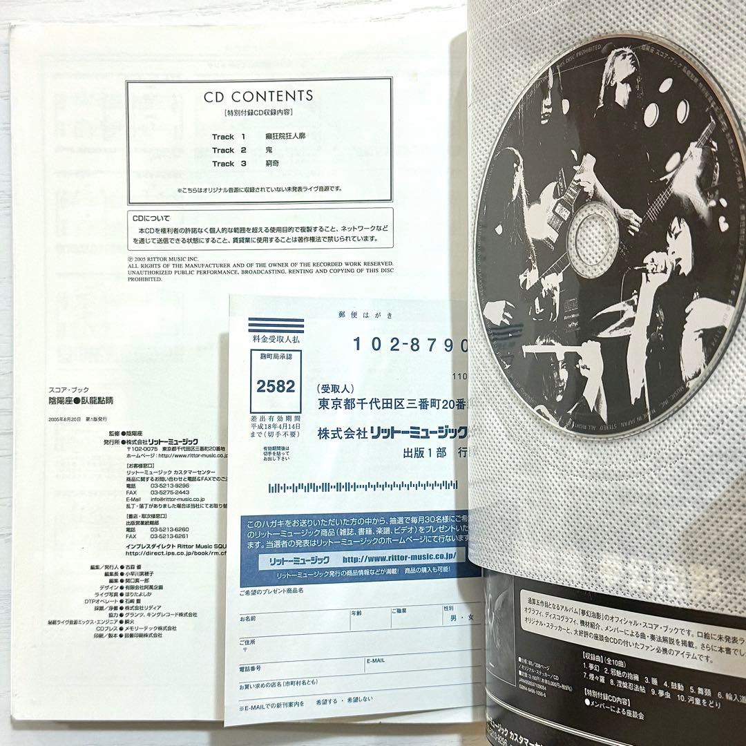 【CD付属】 陰陽座 バンドスコア 臥龍點睛 楽譜 タブ譜 BAND SCORE