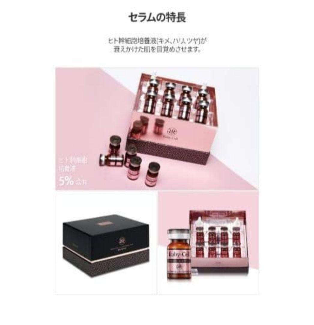 「正規品」ルビーセル 4Uセラム 6本 ヒト幹細胞培養液 美容液