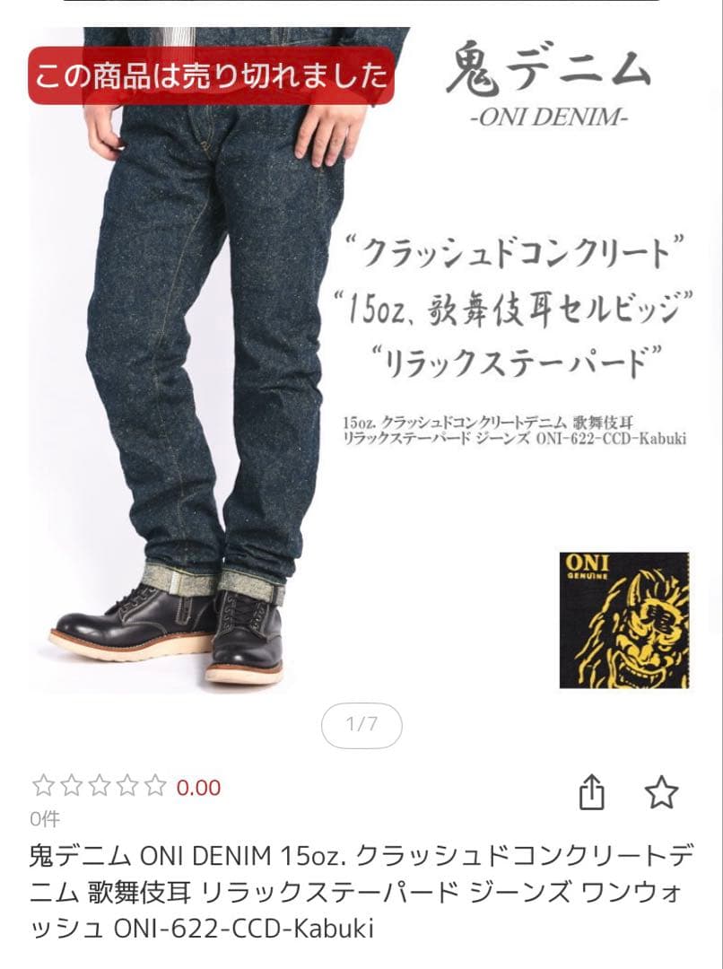 ONI denim 鬼デニム　歌舞伎セルビッチ
