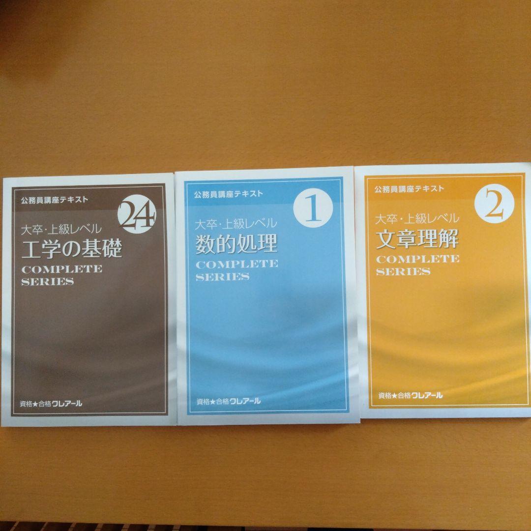 未使用　2025年クレアール公務員試験　地方上級＋技術職　問題集　模擬試験付