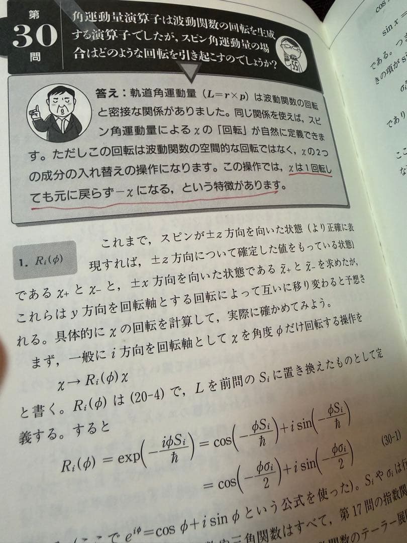 なっとくする量子力学の疑問55