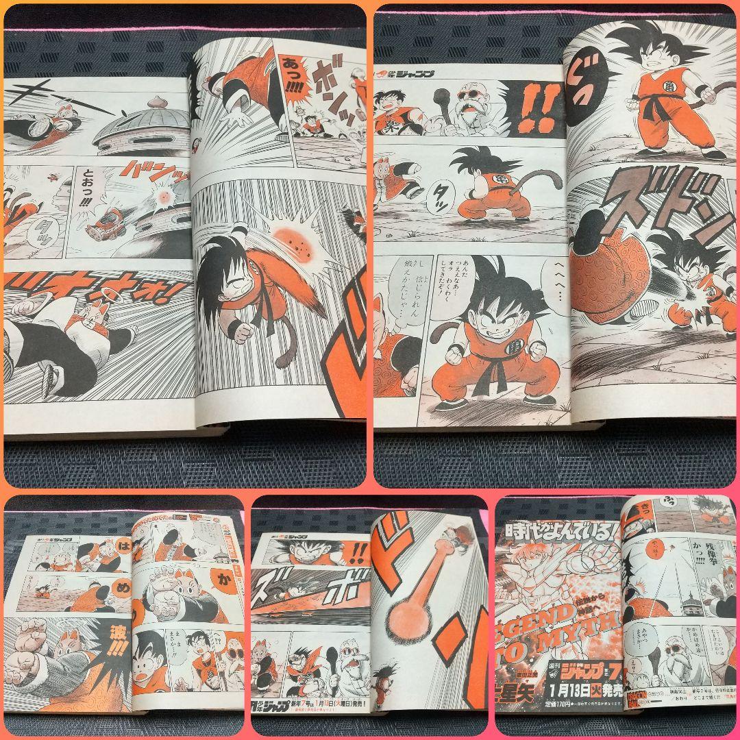 週刊少年ジャンプ 1987年6号※ドラゴンボール巻頭オールカラー※北斗の拳2色