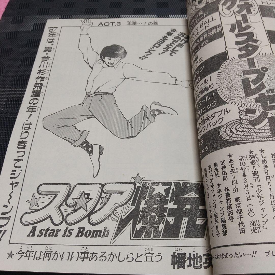 週刊少年ジャンプ 1987年6号※ドラゴンボール巻頭オールカラー※北斗の拳2色