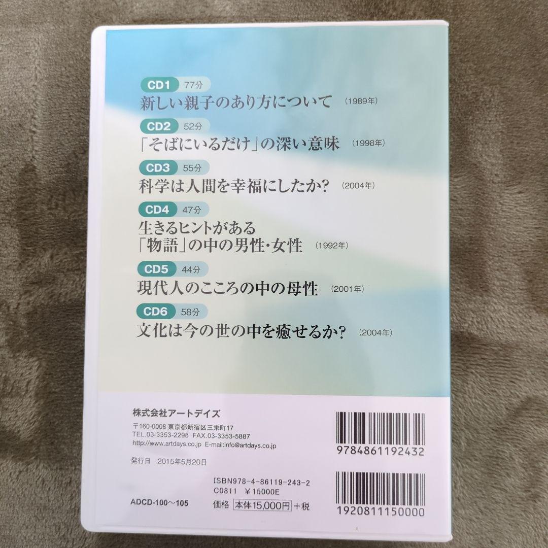 河合隼雄講演選集『現代人とこころ』CD講座(全6巻)