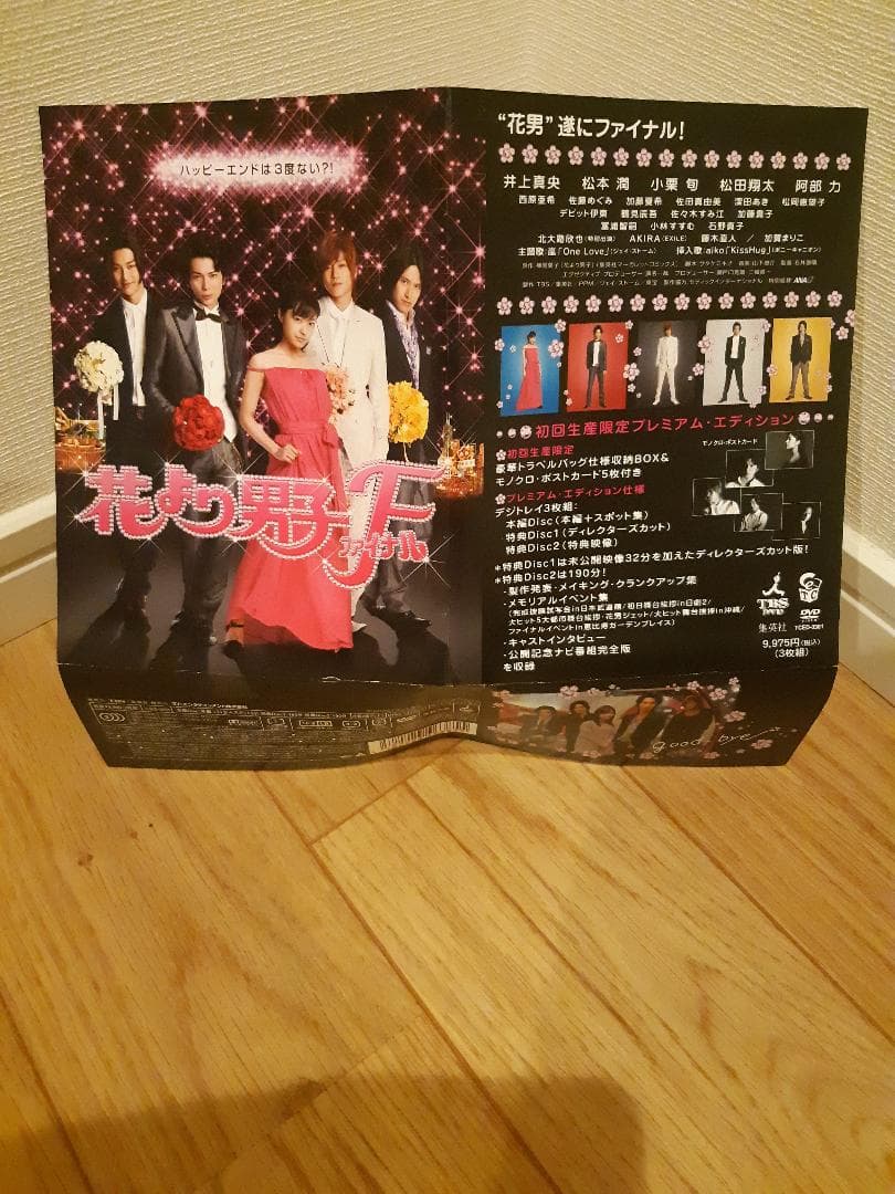 花より男子 DVD3巻セット