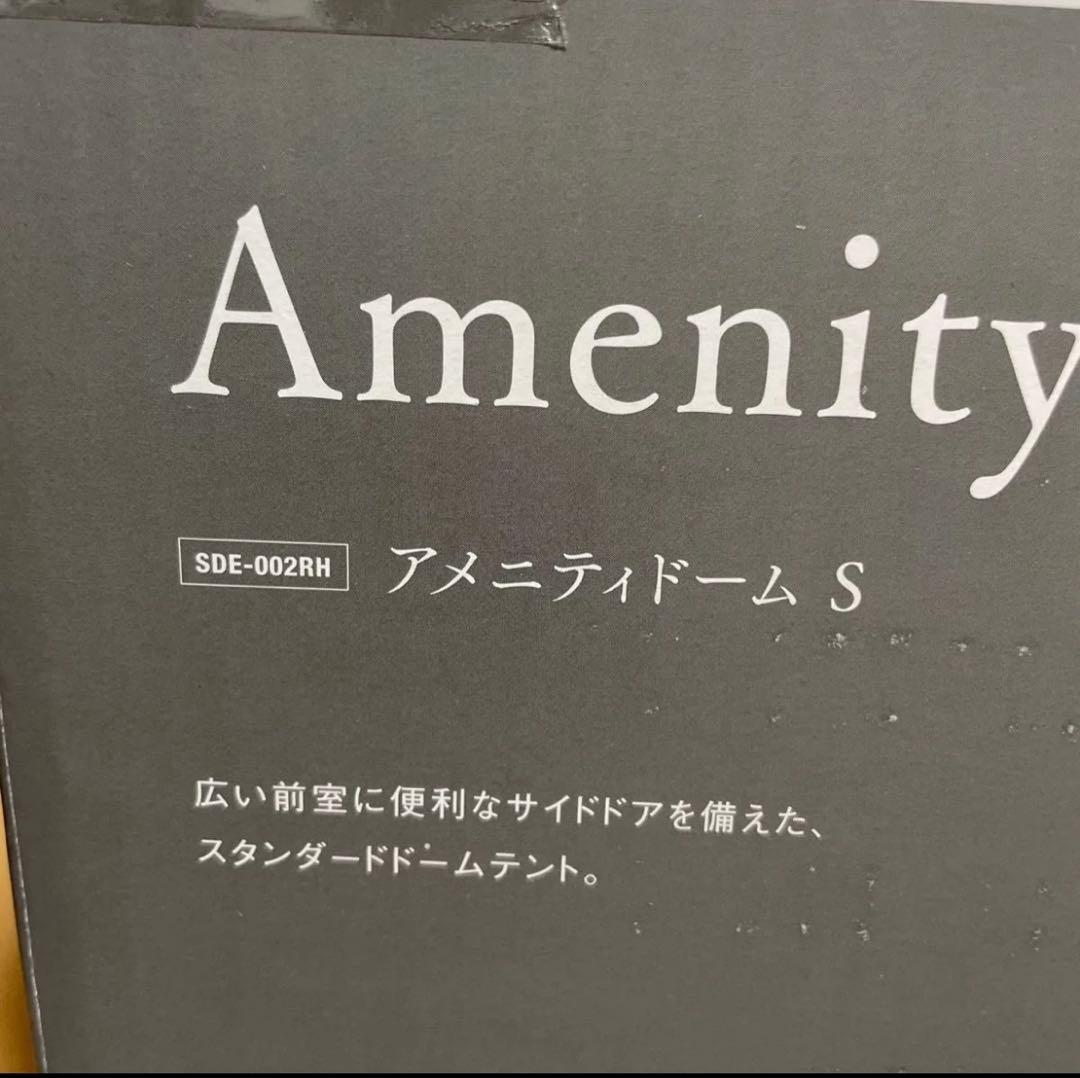 スノーピーク　アメニティドームs