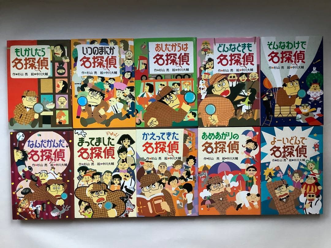 ミルキー杉山あなたも名探偵シリーズ20冊(箱入17＋3)杉山亮 児童向け推理小説