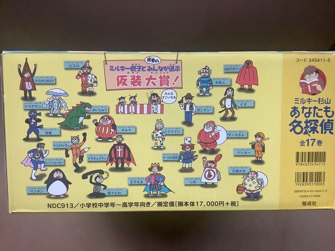 ミルキー杉山あなたも名探偵シリーズ20冊(箱入17＋3)杉山亮 児童向け推理小説