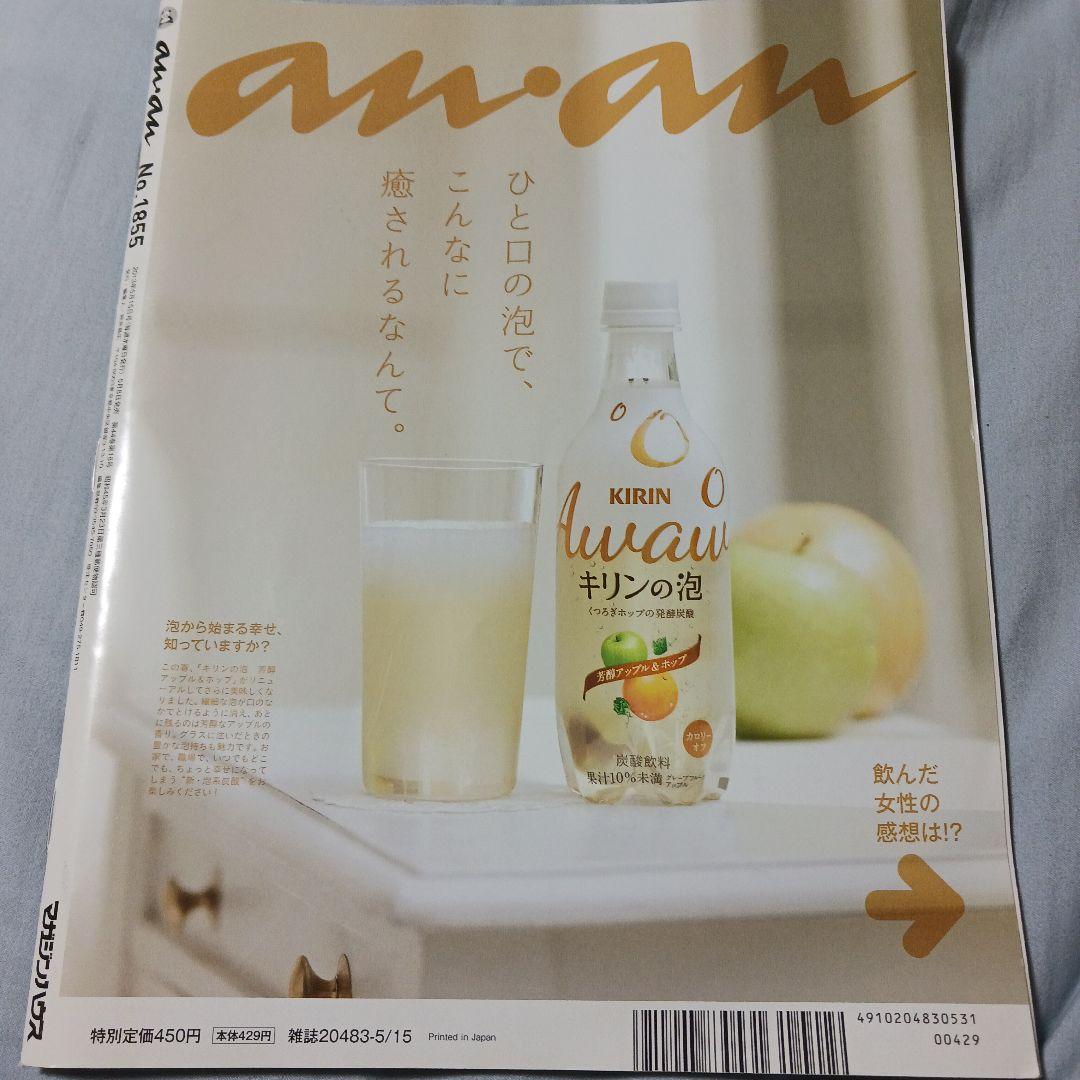 レア　anan　三浦春馬特集　2013年5月号 No.1653