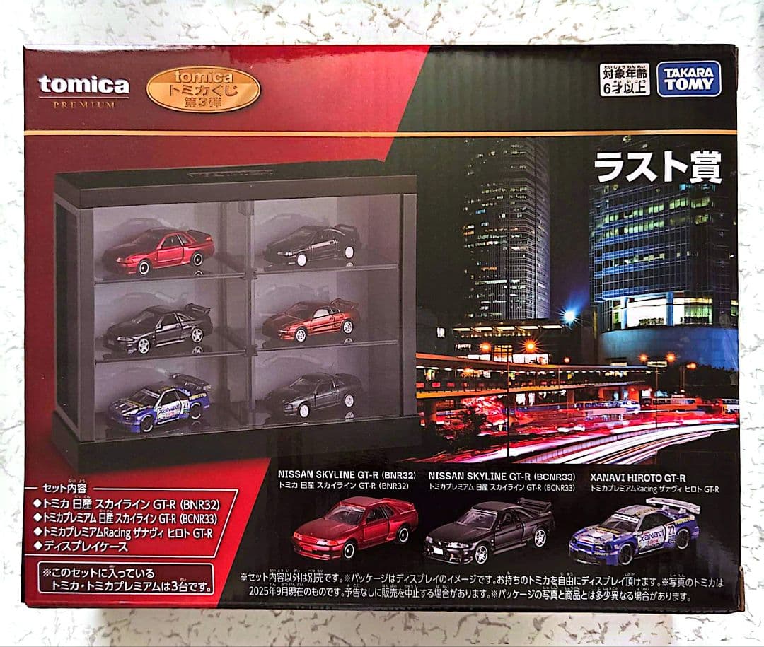tomica トミカくじ 第３弾 ラスト賞 【未開封】