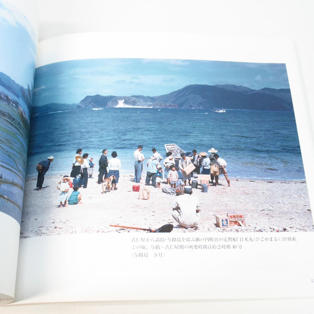 加計呂麻島 昭和37年/1962 ヨーゼフ・クライナー撮影 写真集 初版