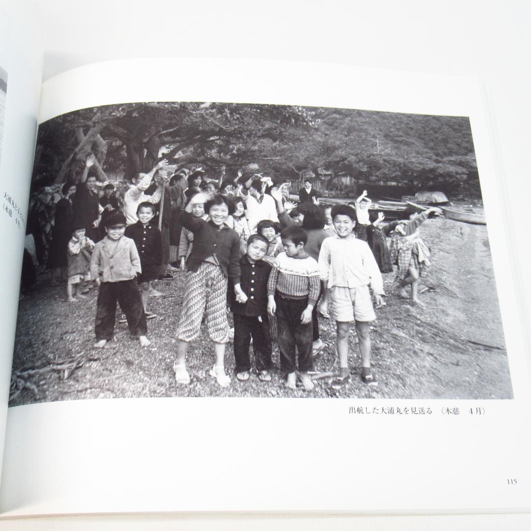 加計呂麻島 昭和37年/1962 ヨーゼフ・クライナー撮影 写真集 初版