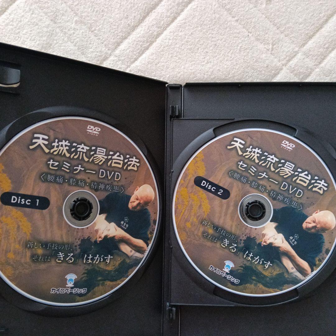 天城流湯治法 セミナーDVD 3枚組
