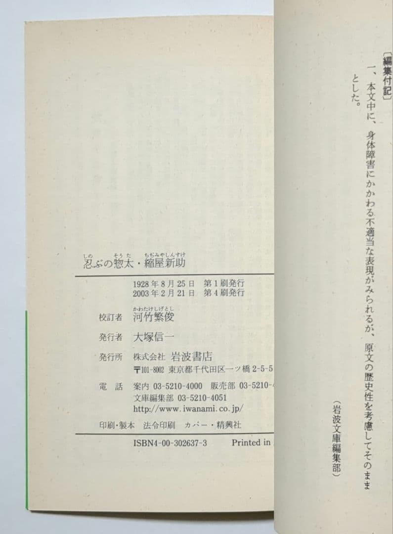河竹黙阿弥 三人吉三 鼠小僧 実録先代萩 加賀鳶他　岩波文庫 歌舞伎 7冊セット