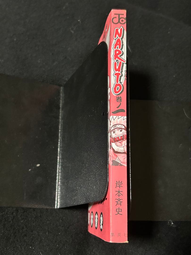 NARUTO 初版　第1刷発行　ナルト