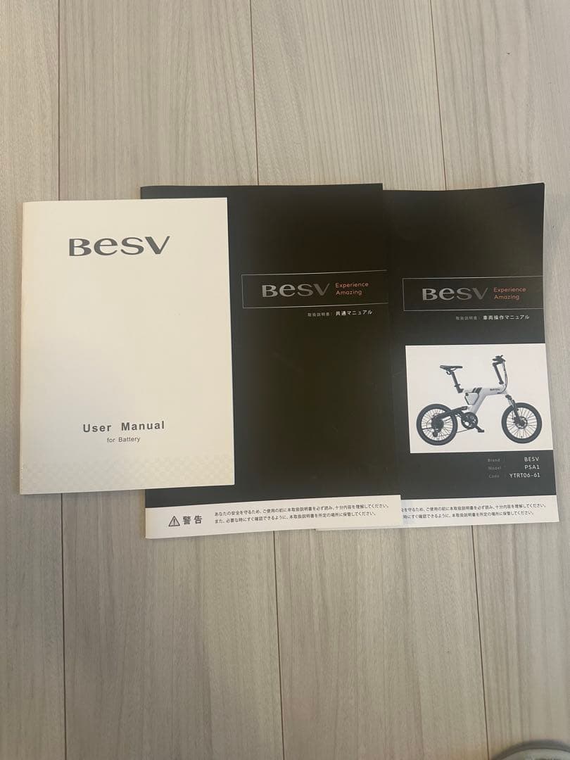 【限定モデル】BESV PSA1 電動アシスト自転車『le coq』
