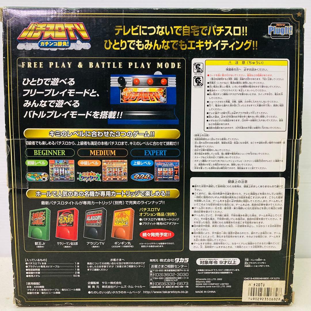 TAKARA　タカラ　パチスロTV　ガチンコ勝負! 　ソフト付き