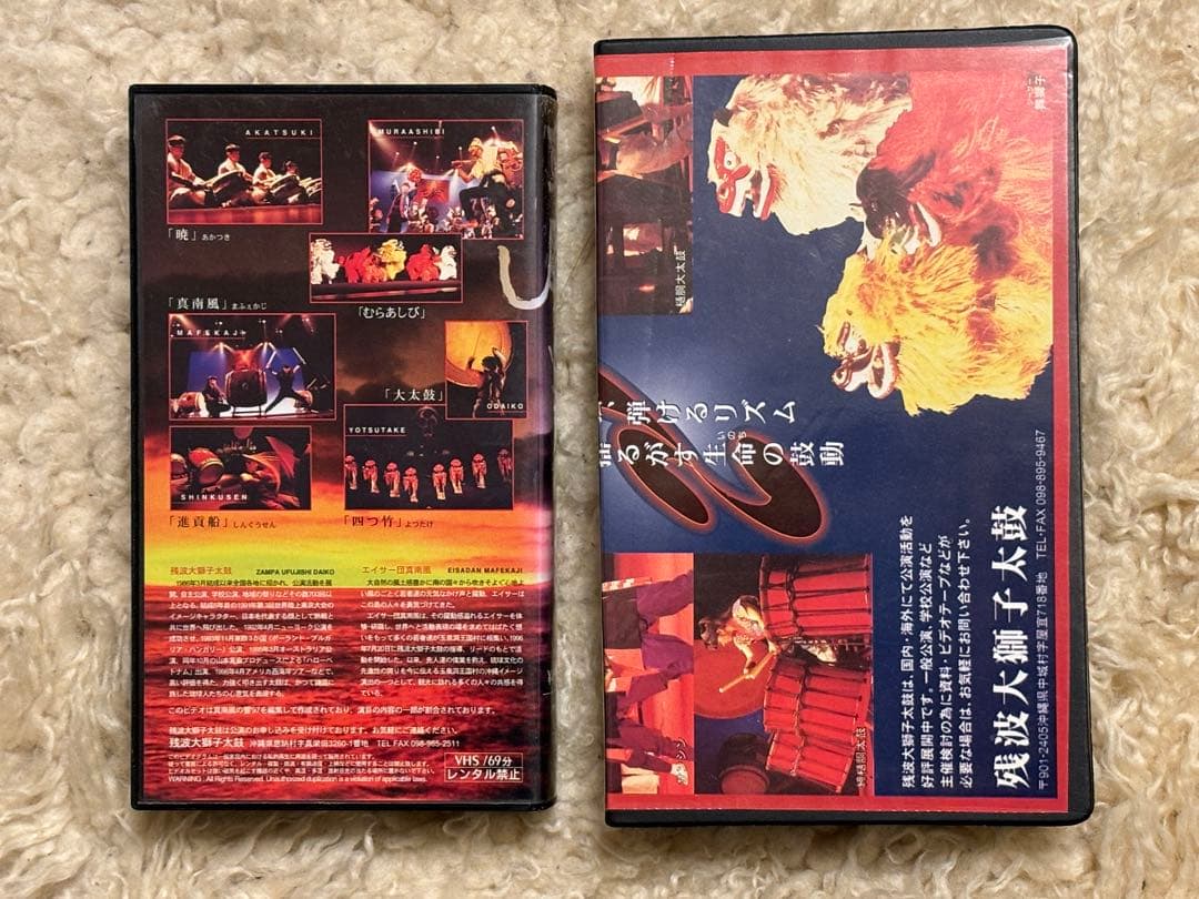 希少品ビデオ VHS　残波大獅子太鼓 2本セット※要コメントで保存用DVD付き