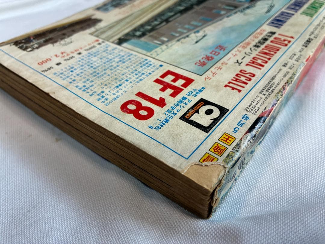 冒険王 1972年5月号 秋田書店 変身忍者嵐 超人バロム 快傑ライオン丸
