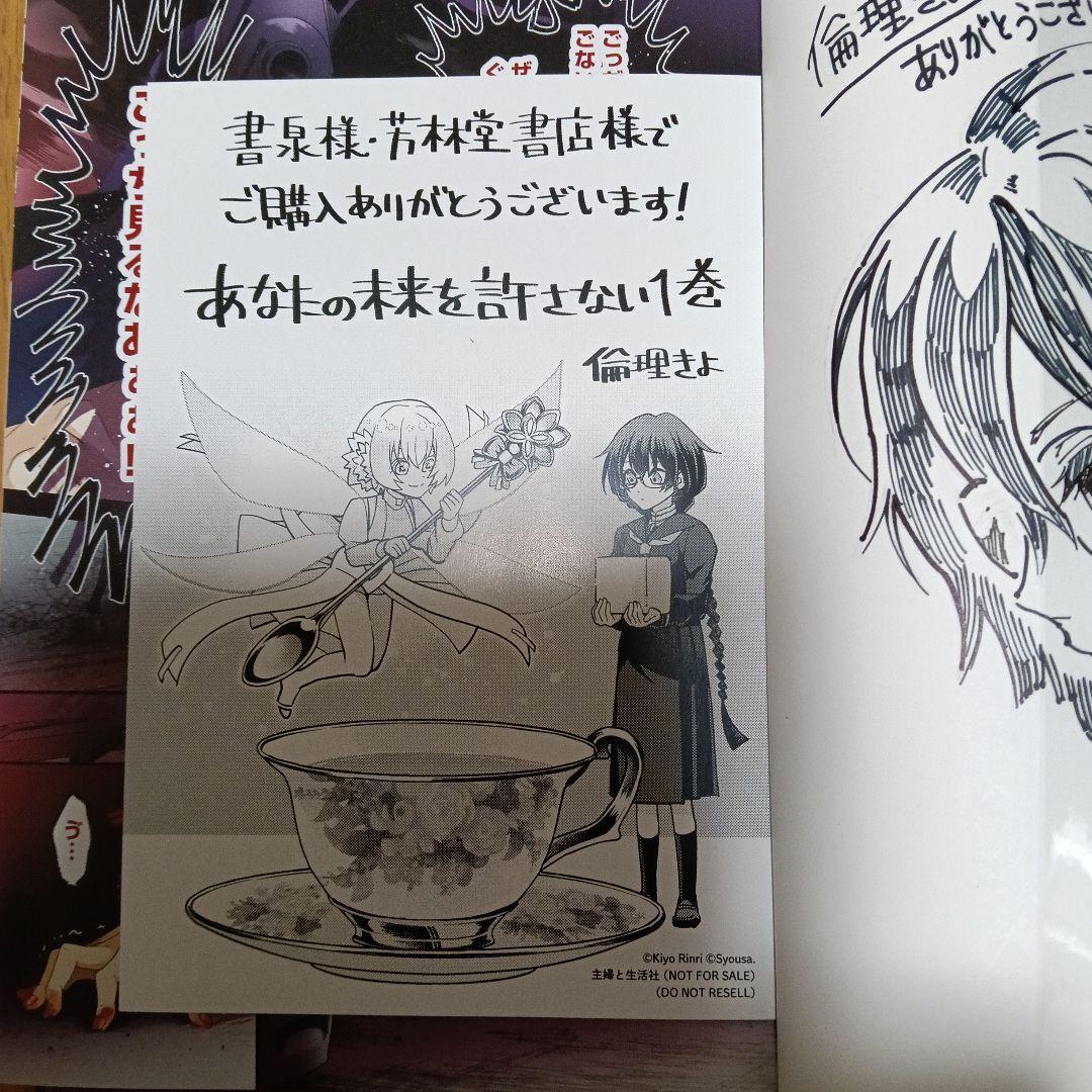 【サイン本】あなたの未来を許さない 1ペーパー付　【最安値・本日限定】