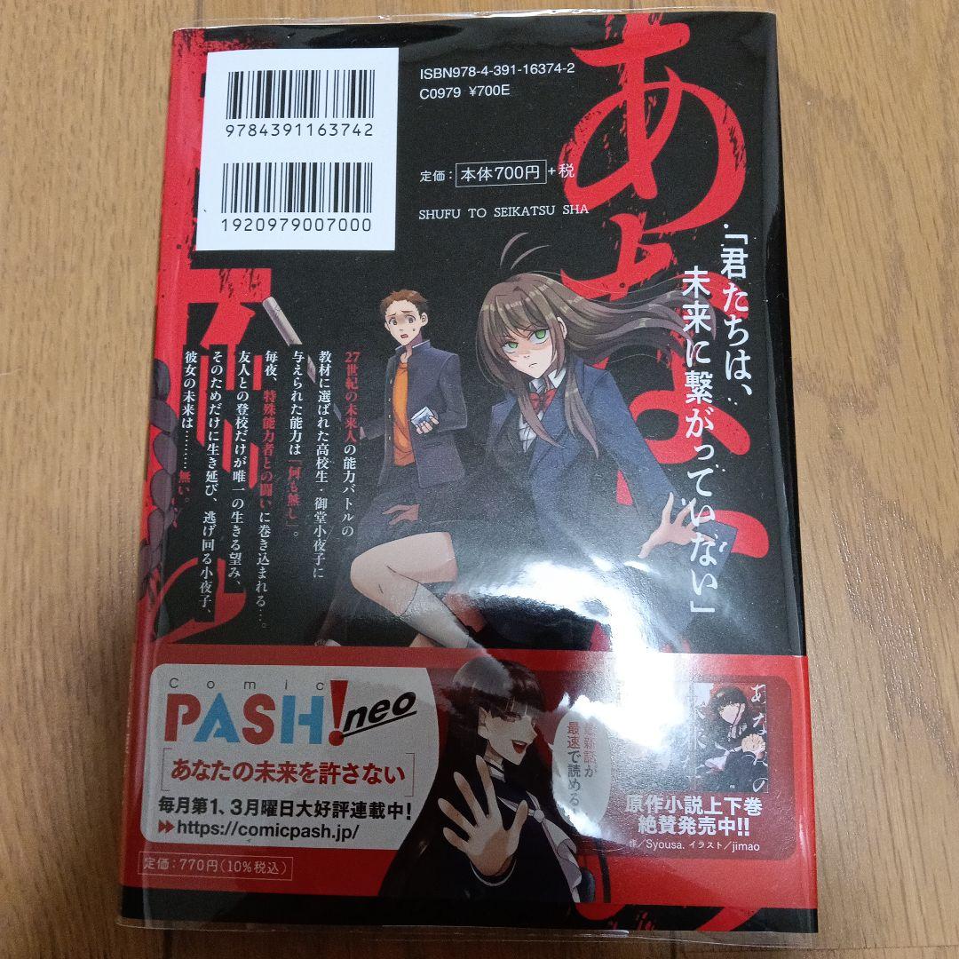 【サイン本】あなたの未来を許さない 1ペーパー付　【最安値・本日限定】