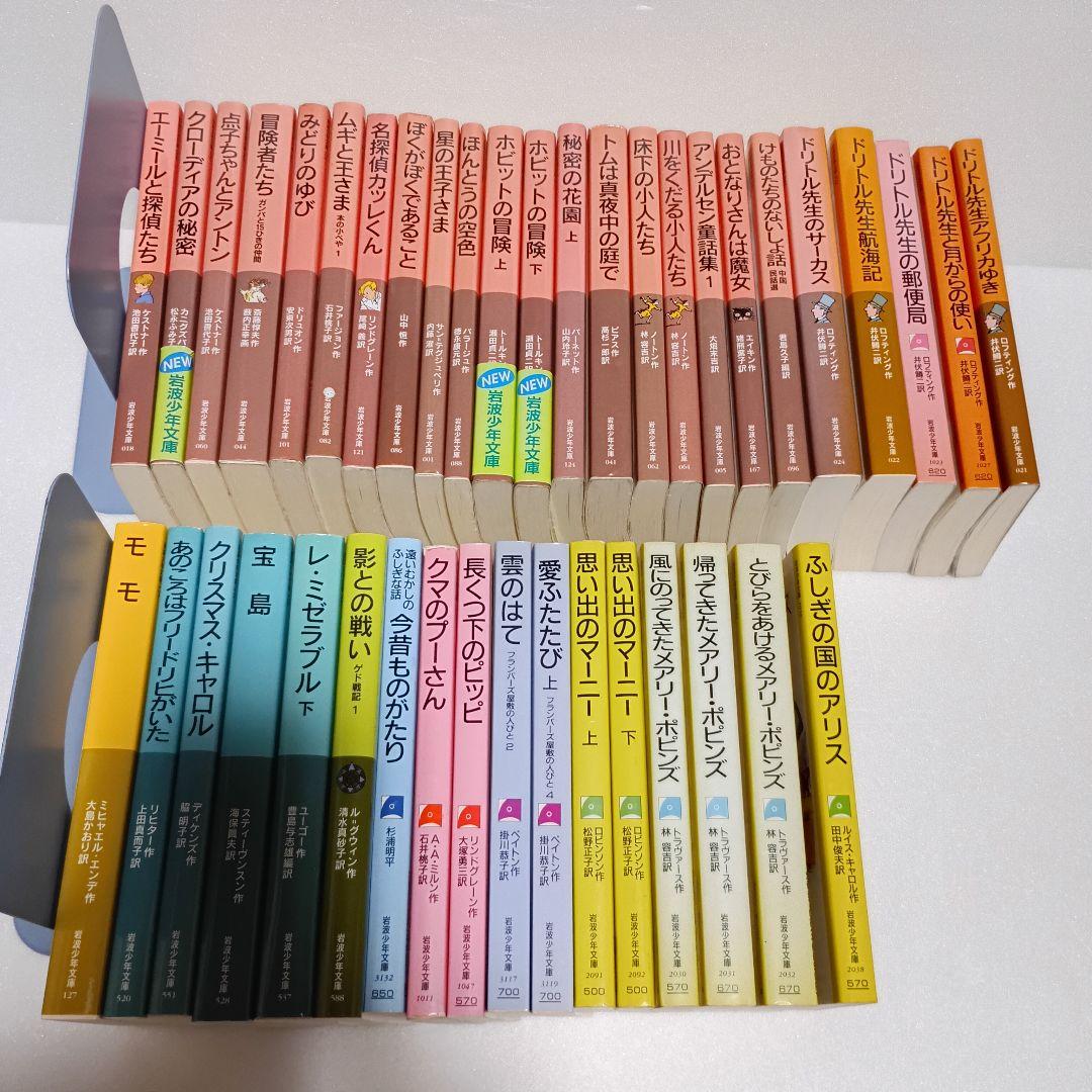 岩波少年 文庫 児童書 まとめ売り 41冊 ごちゃまぜ セット 260308