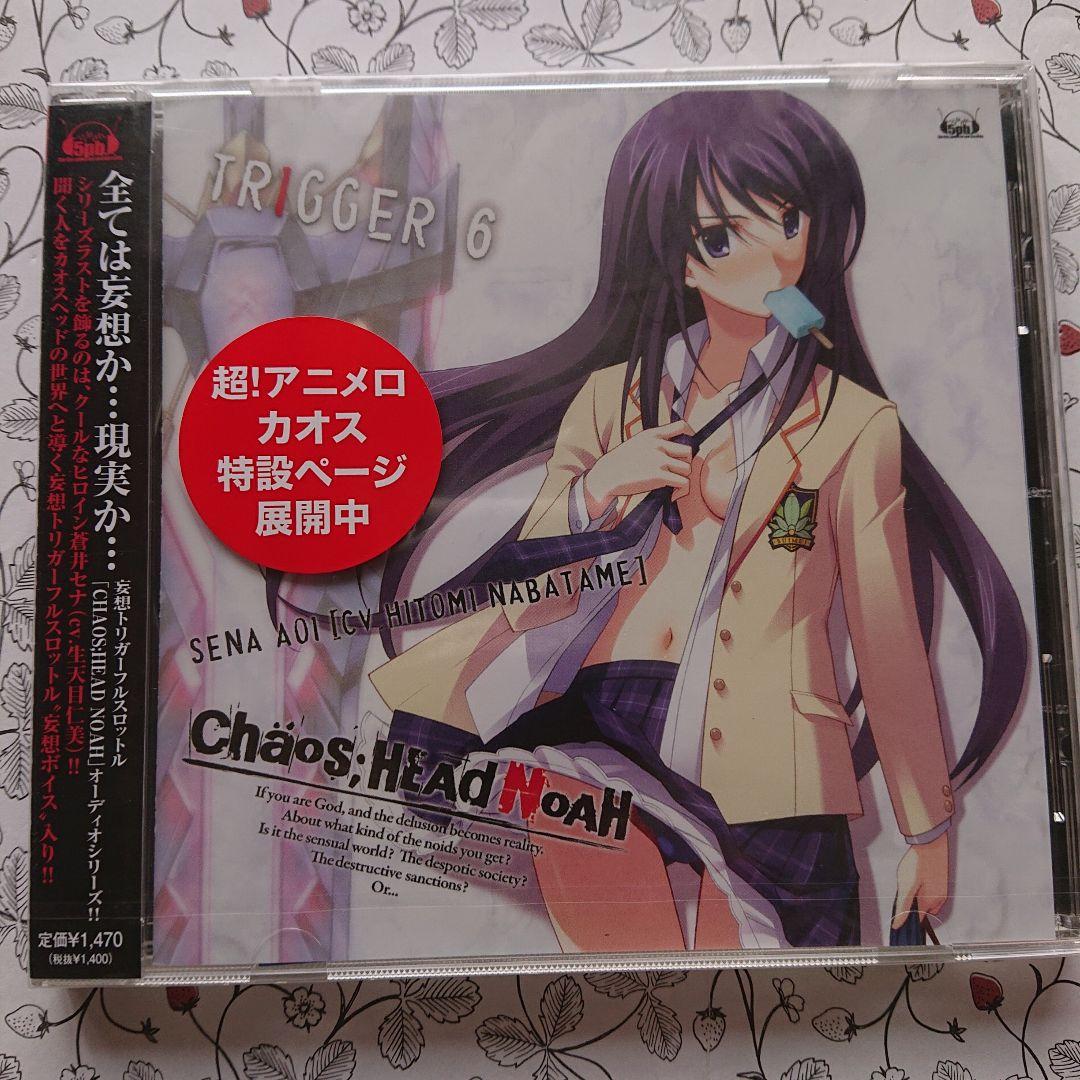 【新品】「CHAOS;HEAD NOAH」キャラクターソングシリーズ