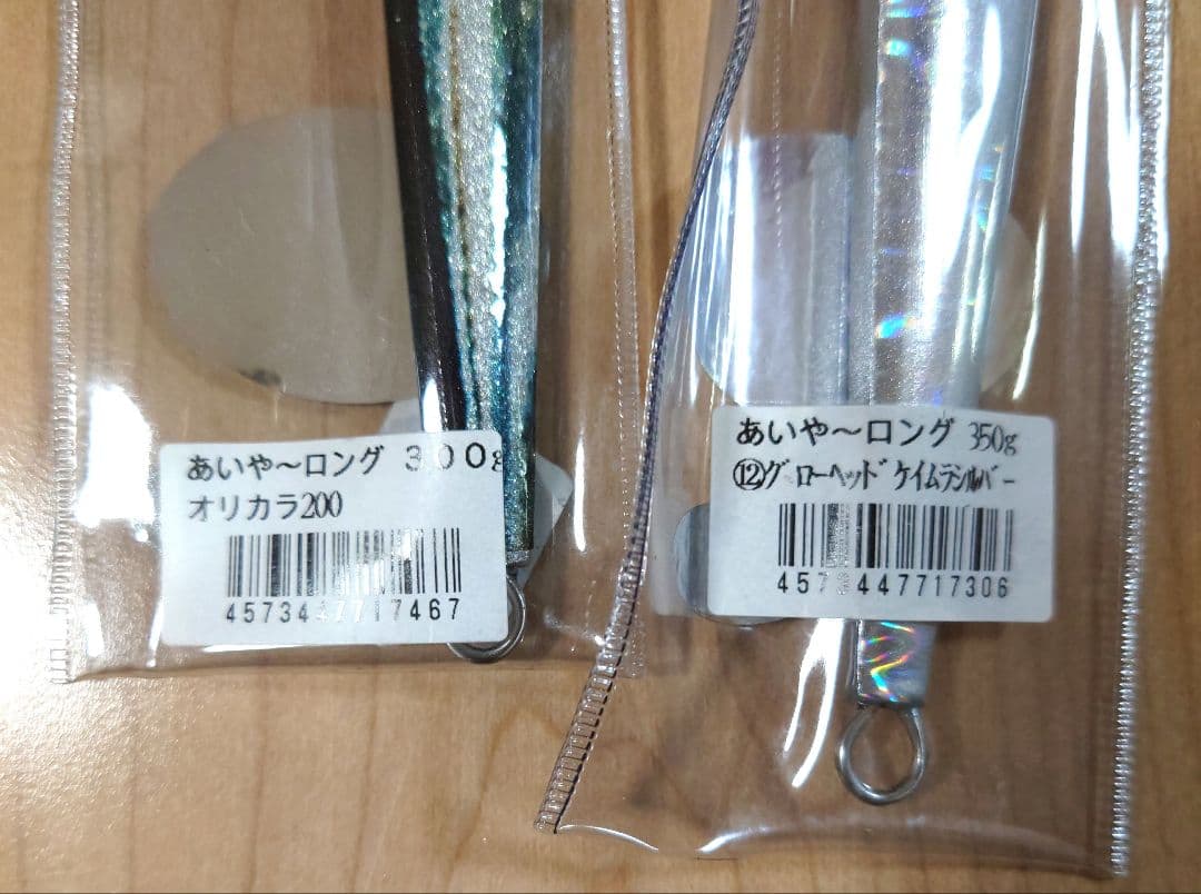 あいや〜ロ〜ング　タナジグ　300g 350g 新品未使用未開封
