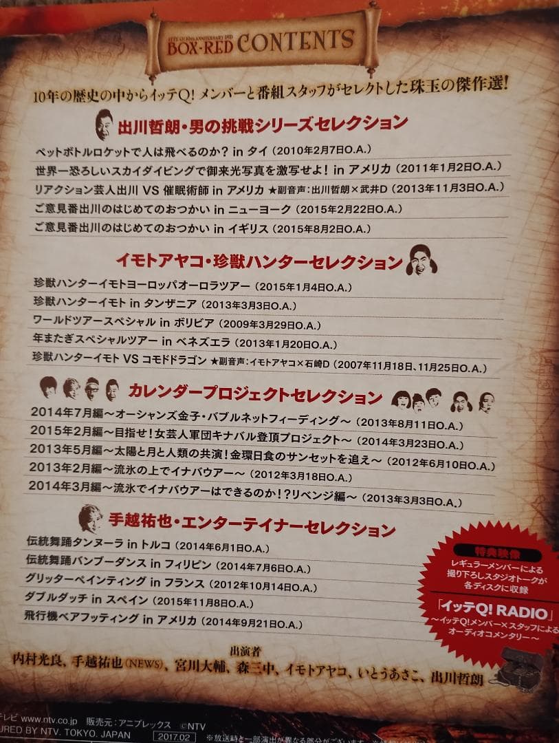 【DVD】世界の果てまでイッテQ BLUE＆RED 超限定エクストラDVD付