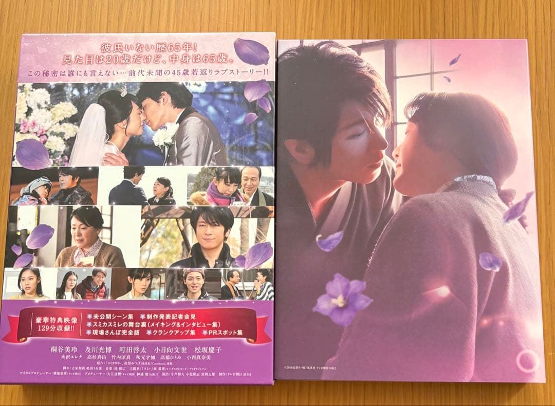 スミカスミレ45歳若返った女 DVD BOX
