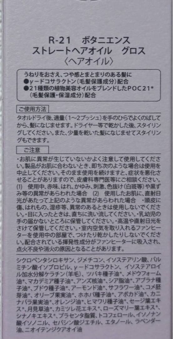 【ラブ子】ボタニエンス シャンプー & トリートメント・ヘアオイル・ミルク