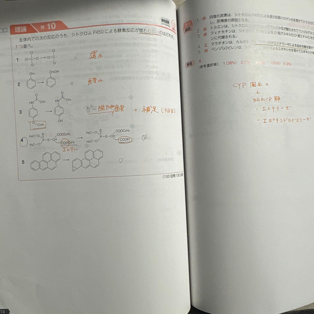 第111回　薬剤師国家試験対策参考書