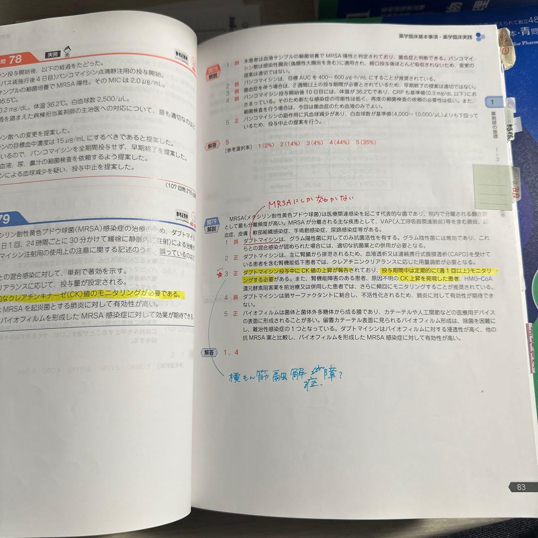 第111回　薬剤師国家試験対策参考書