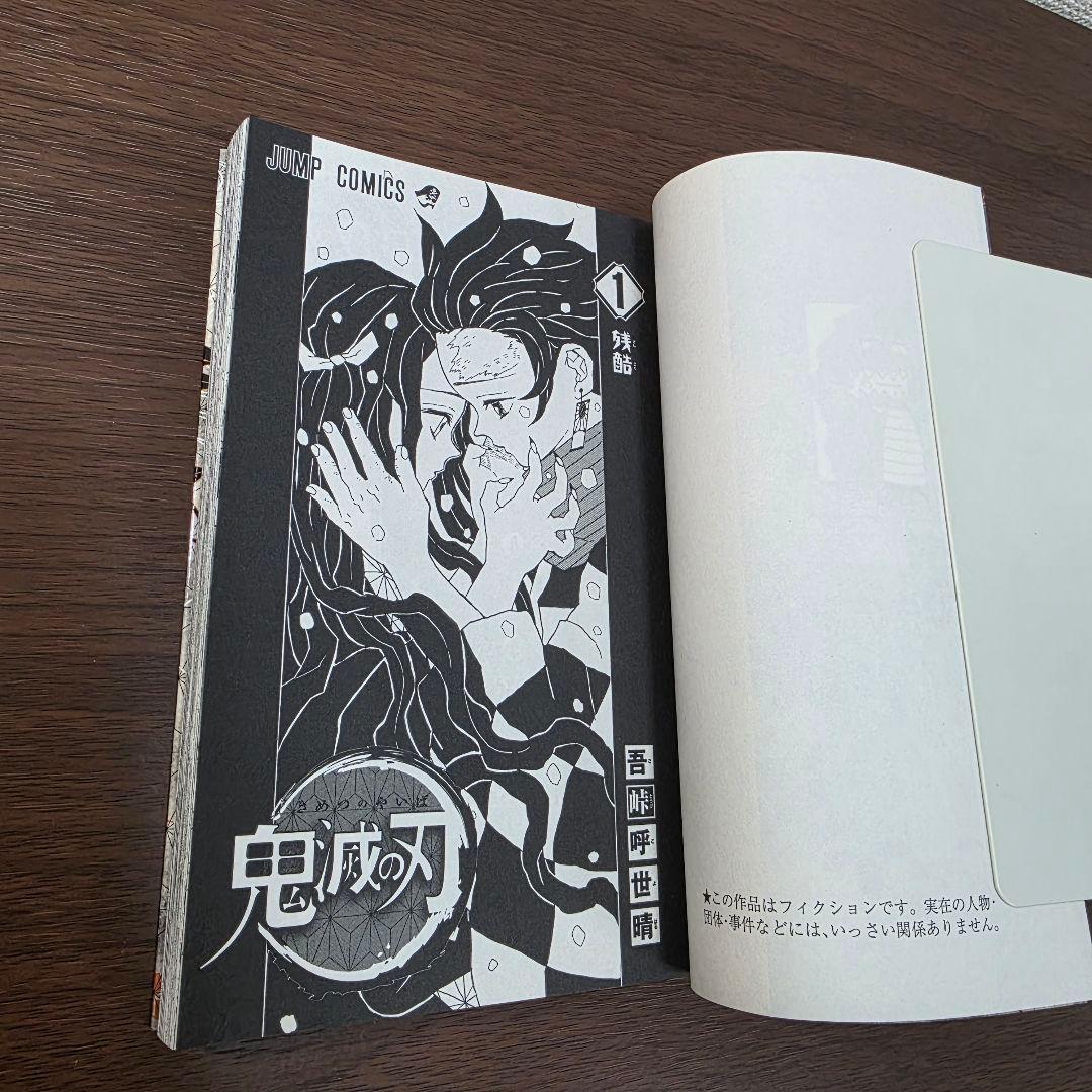 鬼滅の刃 1巻 初版 美品 第1刷発行 ②