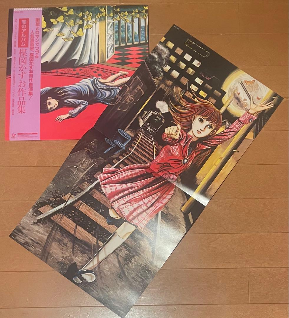 帯付き美盤　楳図かずお作品集　闇のアルバム
