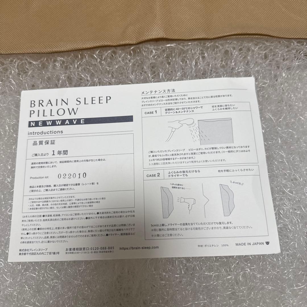 ブレインスリープピロー　ネックフィット　BRAIN SLEEP