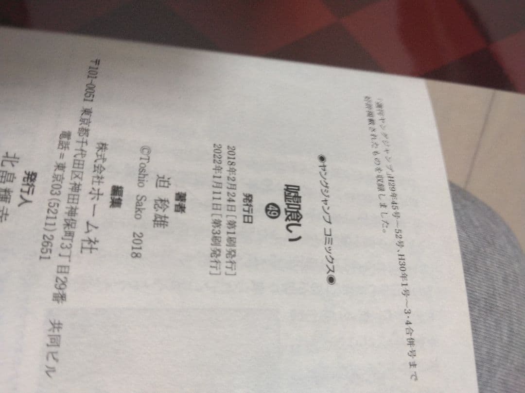 美品　嘘喰い　1巻〜49巻　全巻　セット