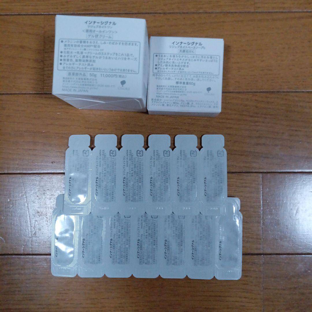 InnerSignal スキンケアセット サンプルパウチ13個