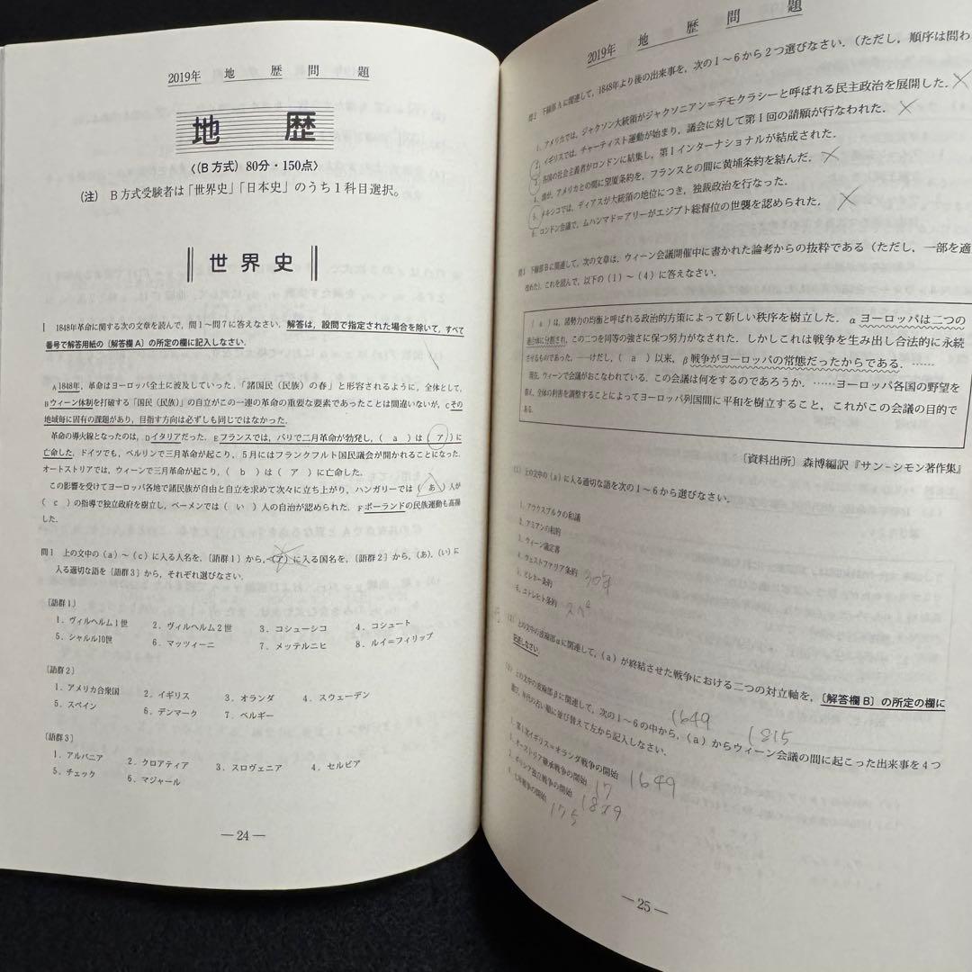 青本　慶應義塾大学　経済学部　2004年～2022年　19年分　駿台予備学校